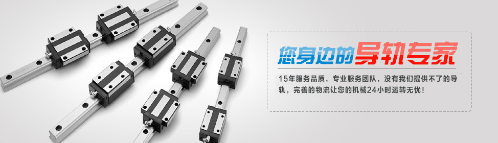 上銀導(dǎo)軌_上銀直線導(dǎo)軌